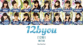 HKT48 - 12 Byou (12秒) Kan/Rom/Eng  48 Sukida