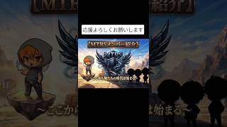 【MTRSメンバー紹介】たくさんの応募ありがとうございます。
