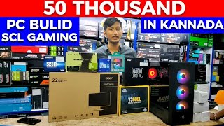 GAMING PC BUILD UNDER 50 K IN KANNADA | BEST COMPUTER SHOP IN BANGALORE | SUPER COMPUTERS SP ROAD