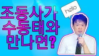 7  조동사  수동태