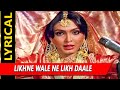Likhne Wale Ne Likh Daale With Lyrics | अर्पण | लता मंगेशकर, सुरेश वाडक