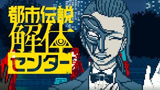 多趣味なのは楽しいよね【都市伝説解体センター】part22