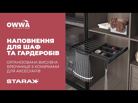 Полка выдвижная с крючками и ячейками с телескопическими направляющими 800 (755 - 675 x 510 x 100), антрацит