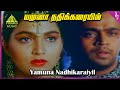Yamuna Nathi Karaiyil Video Song Rojavai Killathe Movie Songs Arjun Khusbhu Deva