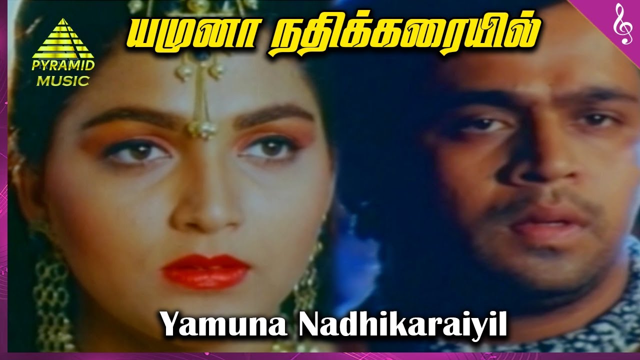 Yamuna Nathi Karaiyil Song Lyrics | Rojavai Killathe