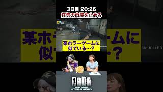 【デッドライジングDR】10-2_狂気の肉屋を止めろ