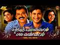 Nenjamellam Pala Vannam Tamil Action Movie Venkatesh Mahesh Babu Anjali Samantha 4K