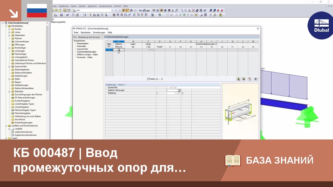 КБ 000487 | Ввод промежуточных боковых опор для боковой опоры стержней и блоков стержней