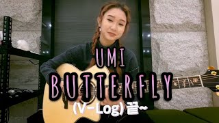 Download lagu DENISE [SECRET NUMBER] Cover BUTTERFLY - UMI (Acoustic) mp3