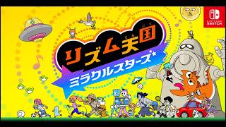 【リズム天国ミラクルスターズ】コッソリと音ゲープレイ_ステージ5以降を開放してこう