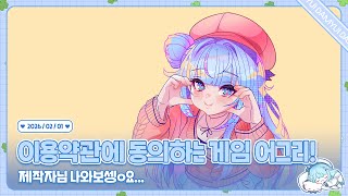 260201 이용약관에 동의하는 게임