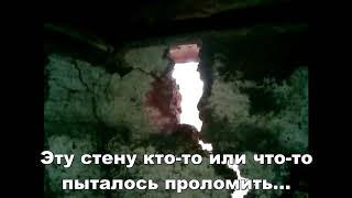 Страшный заброшенный дом