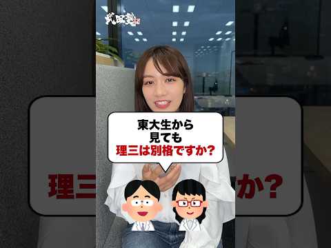 [Super cool] What do Tokyo University's Faculty of Science 3 think from the perspective of Tokyo ...