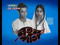 Bengali Cinema Natunpata Tonight 09 00 PM 30th December Aamarcinema