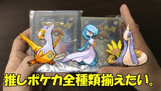 【ポケカ】推しポケカ全種類揃えたい。