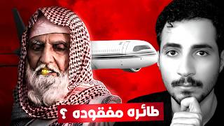 الطائرة التي لم تصل جدة | رمضانيات مرعبة