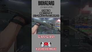 【バイオ9 レクイエム】※音量注意 復帰2日目で自己べ更新をしてしまう現世界2位 #バイオハザード #スピードラン #タイムアタック #rta #バイオハザードレクイエム