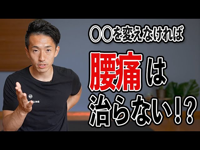 腰痛が治らないたった1つの理由 | BACK AGING（バックエイジング