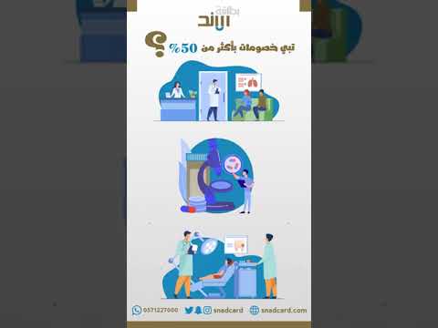 بطاقة سند الطبية  خصومات على أغلب المستوصفات الطبية فقط 77ريال شامل التوصيل والضريبة