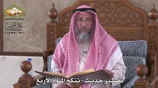 791 - تفسير حديث - تنكح المرأة لأربع - عثمان الخميس