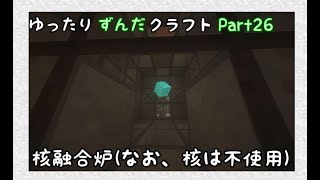 【マイクラ】ゆったりずんだクラフトpart26【1.19.2】