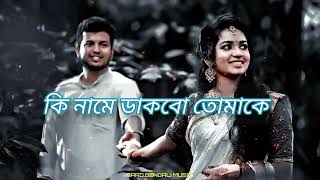 thumb for Ki Name Dakbo Tomake || Barkane || Bengali Movie Song || Babul Supriyo, Kabita Kirsnamurty