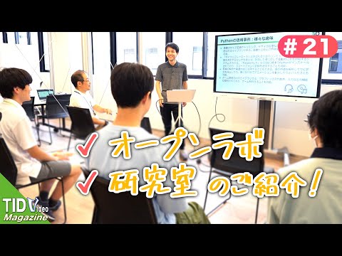 【東京情報デザイン専門職大学】教授との距離感が魅力的な研究室の紹介！｜ TID V.magazine #21