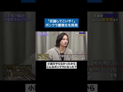 看護学科 なんでこんなボンクラに？ #青い令和の虎 #令和の虎 #受験生版tigerfunding #shorts