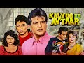 Jeetendra की धमाकेदार मूवी Kalyug Ke Avtaar 1995 Full Movie Reena Roy Ma