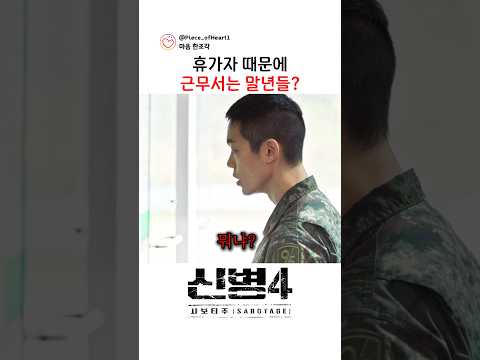 휴가자 때문에 군무서는 말년들?