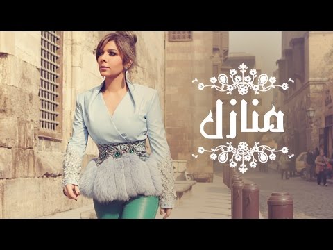 Video thumbnail for Manazel - منازل