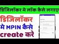 Digilocker Me MPIN Kaise Create Kare How To Create Mpin In Digilocker