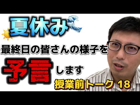 理学療法学科 中３・高３生　皆さんの合否はもう決まっている　もうわかってるよ【よし塾長　授業前トーク 18】