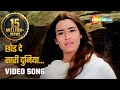 छोड़ दे सारी दुनिया Chhod De Sari Duniya HD Video Song SaraswatiChan