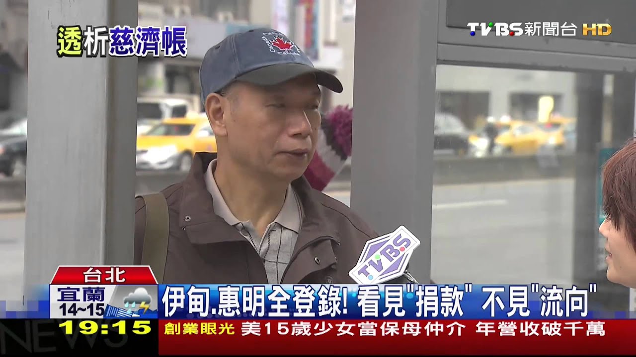 列「優等」!慈濟財務不透明? 衛福部要查