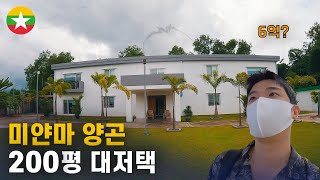 호화로운 미얀마 양곤 200평 대저택 [124]