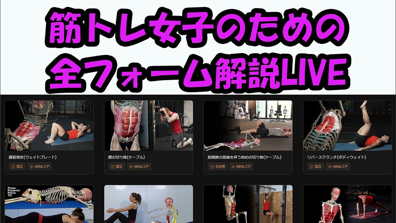 解剖図が見えるアプリを使って筋トレ解説します！【筋トレ女子向け】