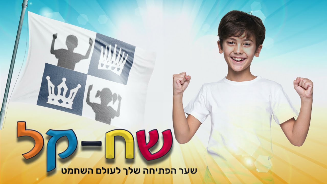 הסבר על המשחק thumbnail