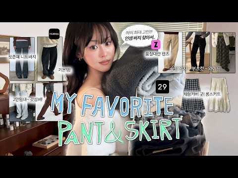 하비면 이거 보세요👖 161cm 극현실핏 인생바지&스커트 추천 (지그재그, 무신사, 일자핏 팬츠, 와이드 팬츠, 코듀로이 팬츠, 롱스커트 쇼핑하울)