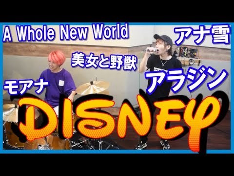 ディズニーメドレーをロック風に歌ってみた/タケヤキ翔/ラトゥラトゥ