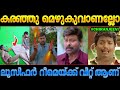 God Father കണ്ട് ചിരിച്ച് മരിച്ചു Lucifer Remake God Father 