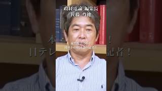 【ブチギレ】マスゴミの記者がクソすぎる#井川意高#大王製紙#佐藤尊徳#政経電論#河井克行#読売新聞#石油#電気代#ガソリン#高市早苗#トランプ#イラン#中国#財務省#中川昭一#日テレ#さとうさおり