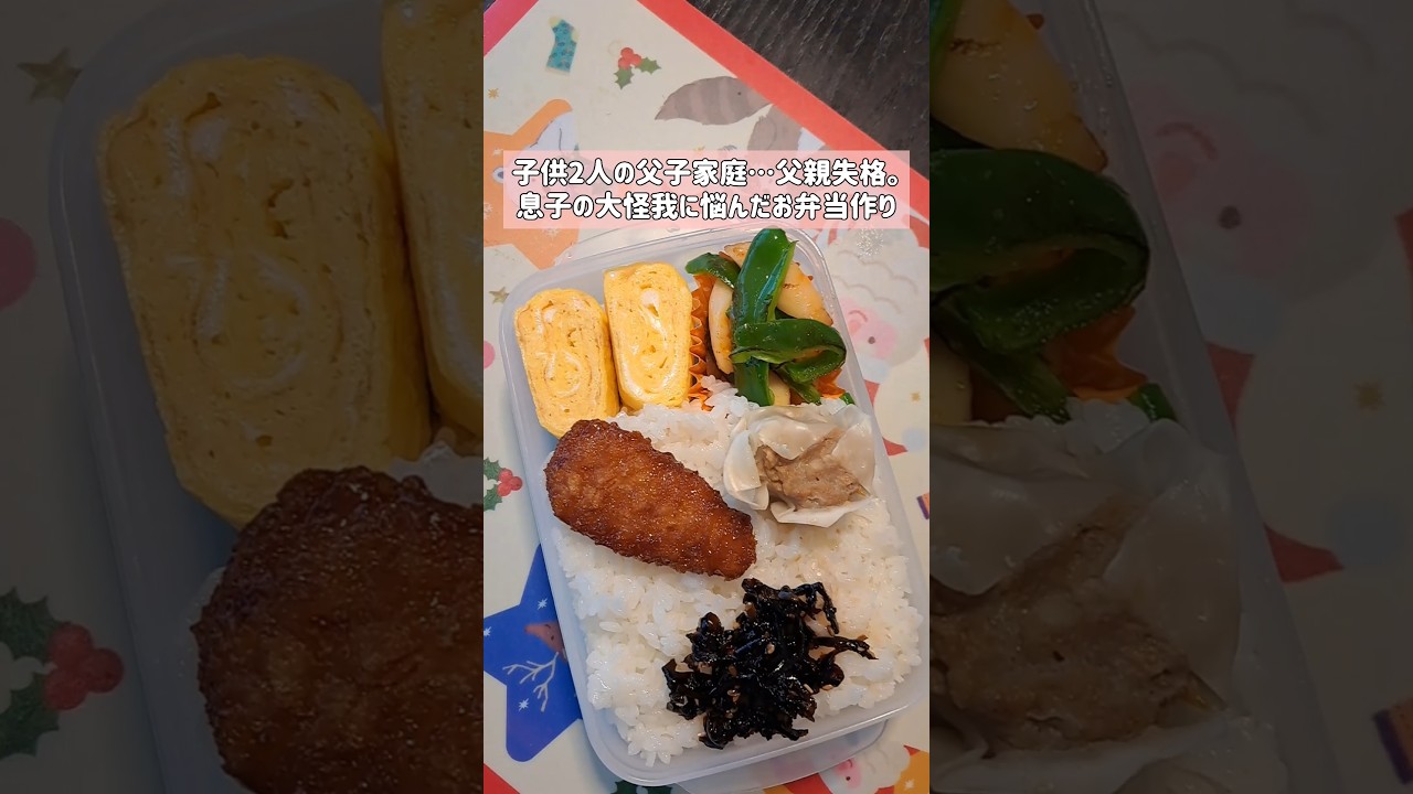 【父親失格】子供2人と暮らすシングルファザー。高校生の息子の大怪我に皆さんからのコメント…父が自分を責めて悩んだ息子のお弁当作り#シングルファザー