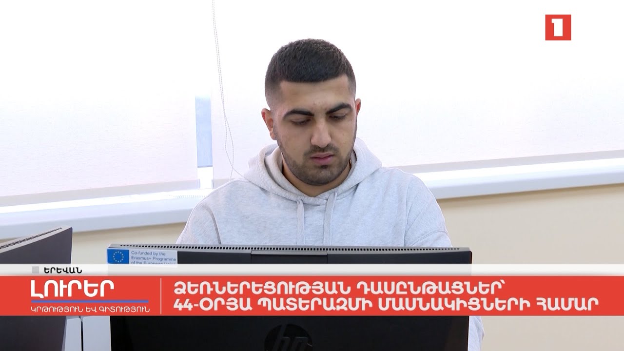 Ձեռներեցության դասընթացներ 44-օրյա պատերազմի մասնակիցների համար