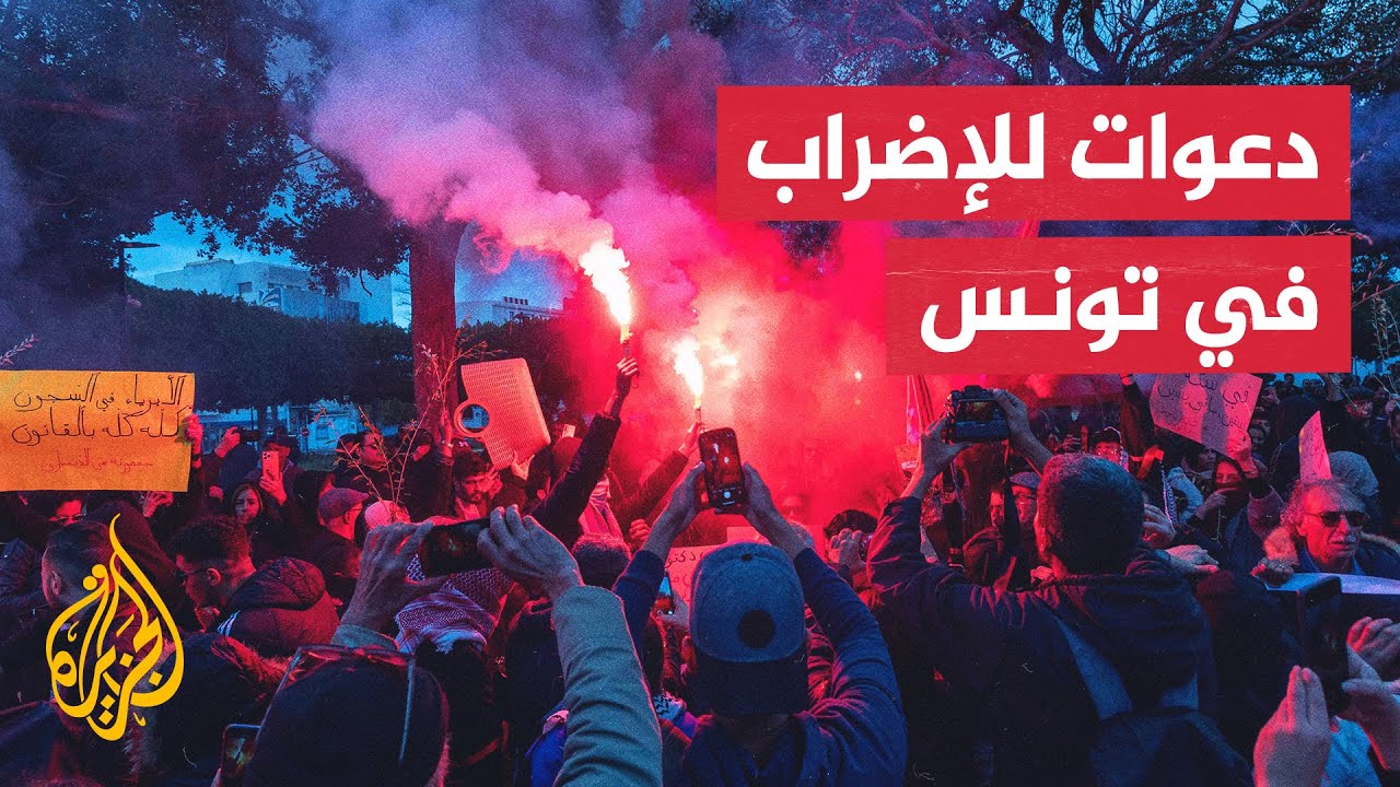 مسيرة في العاصمة تونس ترفع شعارات تدعو لوقف استهداف النقابيين والسياسيين
