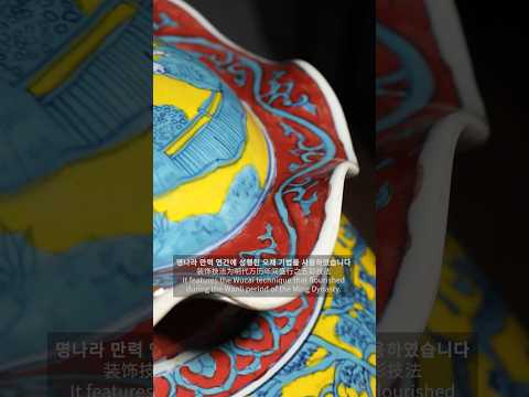 명 만력 개원사 오채 인물문 개관 (明万历 开元寺五彩人物纹盖罐) A Wucai 'Figures' Jar and Cover for the Kaiyuan Temple... #고미술