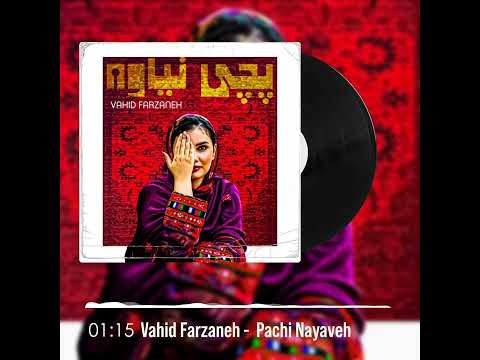 Vahid Farzaneh - Pachi Nayaveh (Official Audio)-Balochi Song