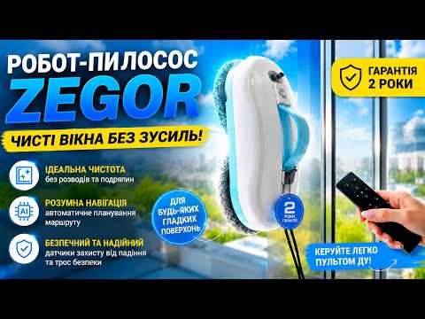 Робот-пылесос для окон Zegor WCR-01S (90 Вт, 3100 Па) - фото 1 - id-p3095321628