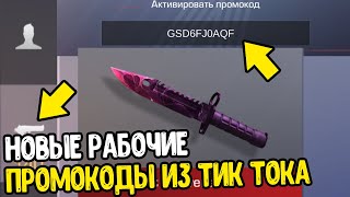 Новые Промокоды В Стандофф 2 2022 Года