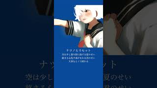 - 【人が歌えないフェイク】「ナツノヒリセット」6/28 20:00 フルです #おすすめ #vocaloid #重音テトsv